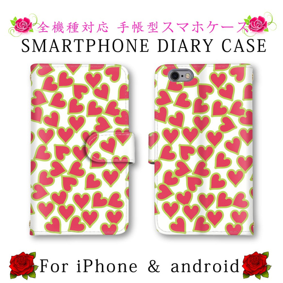 ハート柄 かわいい スマホケース 手帳型 送料無料 ほぼ全機種対応 スマホカバー スマートフォンケース