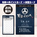 送料無料【名刺・ポイントカード】一体型カード・小さなお店を応援☻