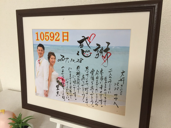 感謝の筆文字アート 結婚式に両親が必ず涙するプレゼント 感動のギフトボード 書道家手書きのポエム 日数が想いを伝える