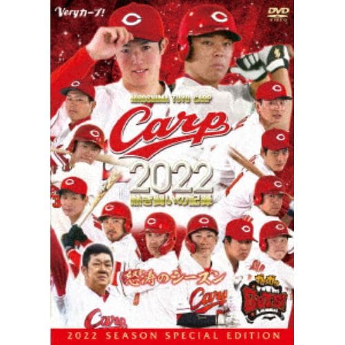 【DVD】CARP2022熱き闘いの記録