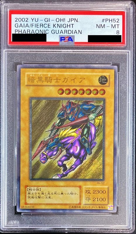 〔PSA8鑑定済〕 暗黒騎士ガイア【レリーフ】{PH-52}《モンスター》