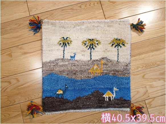 ペルシャ　ギャッベ　ミニマット　40.5x39.5cm　風景　ラクダ