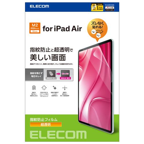 エレコム TB-A24XFLFANG 13インチiPad Air(M2) フィルム 指紋防止 超透明