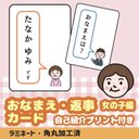 自分で言える！おなまえ・お返事絵カード【女の子】　療育　発達障害　自閉症　知的障害　ダウン症