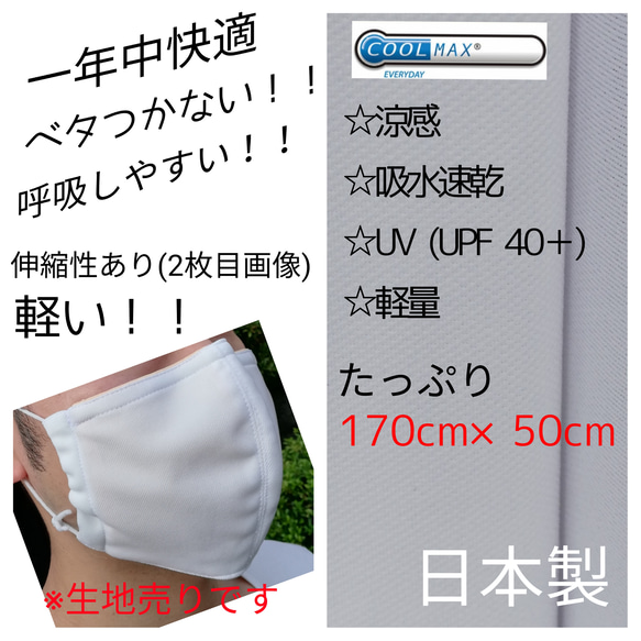 たっぷり170cm×50cmクールマックス・ホワイト　涼感・吸水速乾