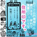 16種類から選べる♪ ハガキにぴったりサイズ♪ 縦書き セミオーダー  住所印  ① はんこ 住所スタンプ  年賀状 うさぎ アドレススタンプ