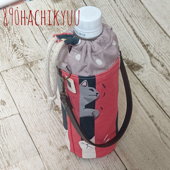 オーダー生地のペットボトルカバー５００ml