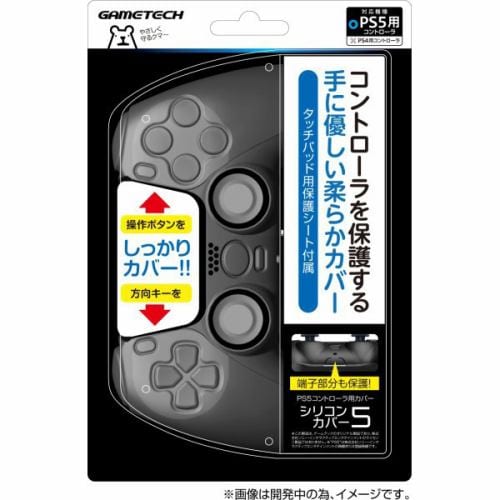 ゲームテック PlayStation 5 用 シリコンカバー5 ブラック P5F2269