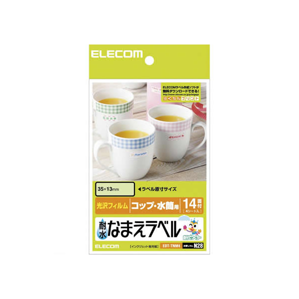 エレコム 耐水なまえラベル コップ・水筒用 14面 4シート コップ・水筒用35×13mm1冊(56片) F870674-EDT-TNM4