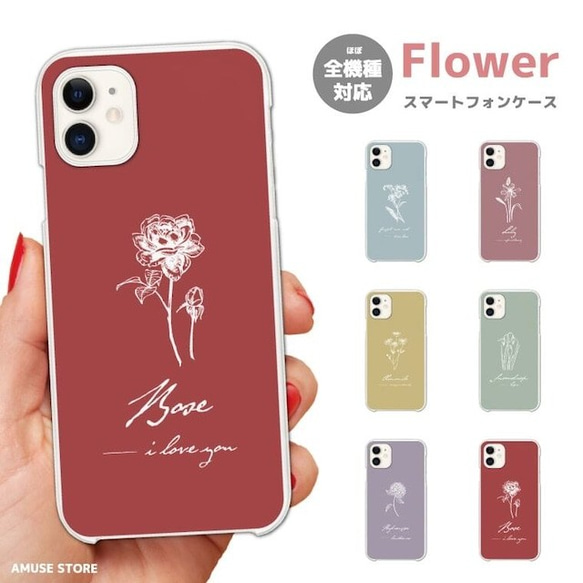 スマホケース 全機種対応 ハードケース iPhone15 おしゃれ 花柄 花 花言葉 FLOWER ボタニカル 女子