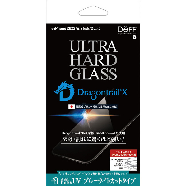 ディーフ iPhone 14 Plus用ULTRA HARD GLASS (Dragontrail-X) ブルーライトカット + UVカット DG-IP22LU5DF