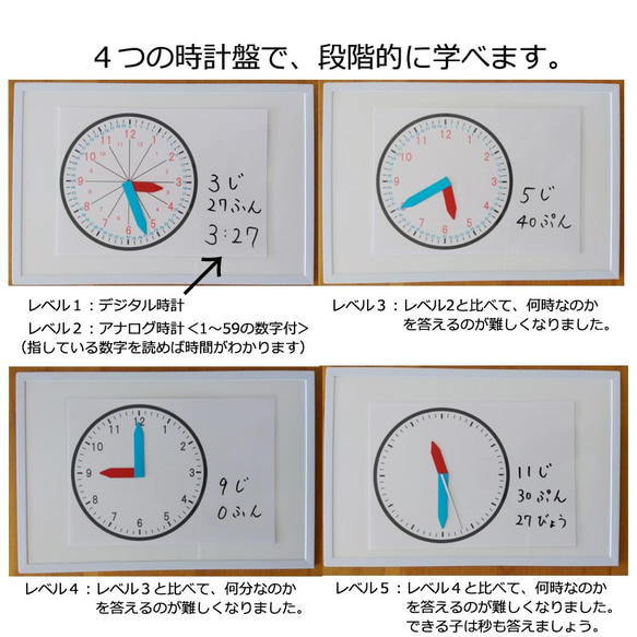 ステップアップ式　時計特訓おもちゃ（問題集付き）