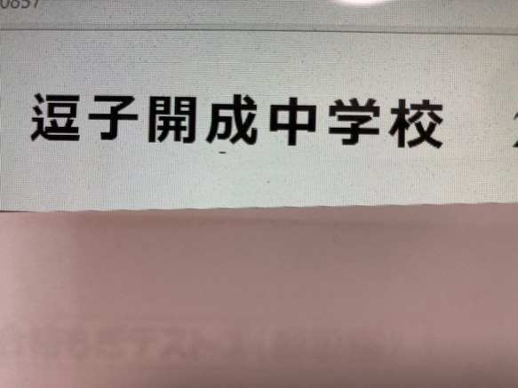 逗子開成中学校　2025年新合格への算数と分析理科プリント●算数予想問題付き