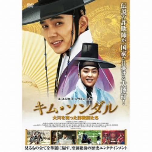 【DVD】キム・ソンダル 大河を売った詐欺師たち