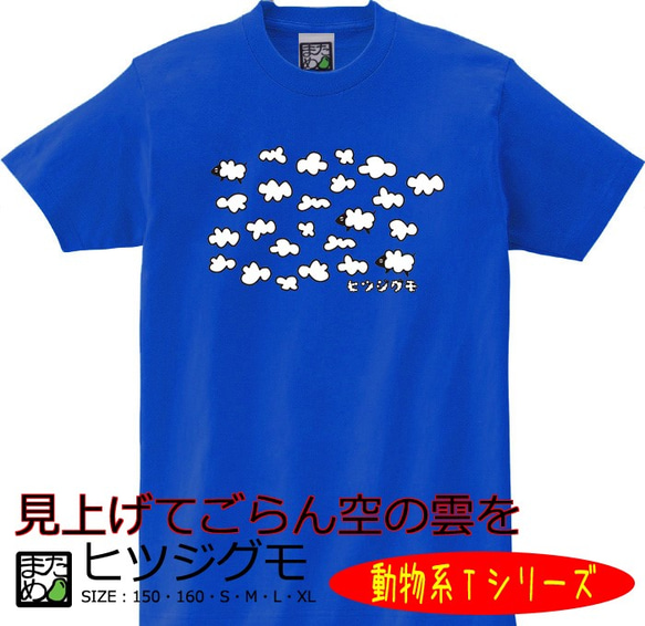 【おもしろ動物系Ｔシャツ】ヒツジグモ＜＜まめた本舗＞＞