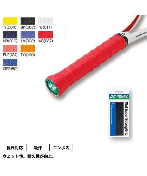 ウエットスーパーストロングＧＲＩＰ