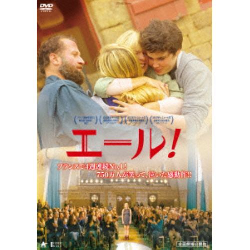 【DVD】エール!