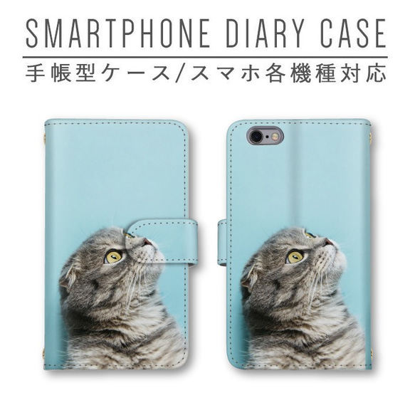 スコティッシュフォールド ネコ 猫 スマホケース 手帳型ケース ほぼ全機種対応 スマホカバー ミラー iPhone