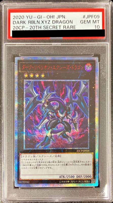 〔PSA10鑑定済〕ダークリベリオンエクシーズドラゴン【20thシークレット】{20CP-JPF09}《エクシーズ》