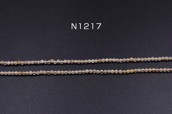 N1217 1連 高品質天然石ビーズ ゴールドルチル ラウンドカット 2-2.5mm【1連(約180ヶ)】