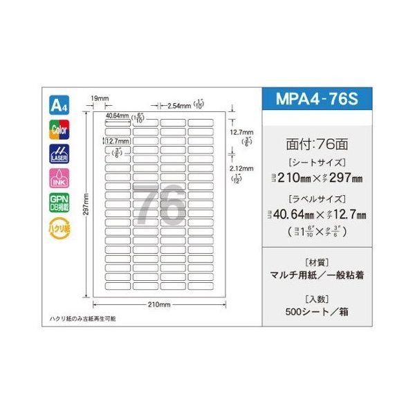 OAマルチタック 40.64mm×12.7mm 76面付 1箱(100シート×5パック入) MPA4-76S 1箱(500シート)（直送品）