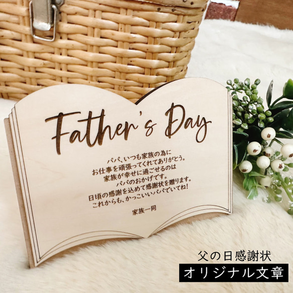 木製Book 父の日感謝状　Fathers Day 感謝の手紙 プレゼント ギフト