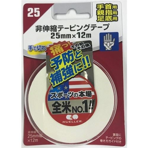 ミューラー テーピングテープ 25mm×12m（1巻入）