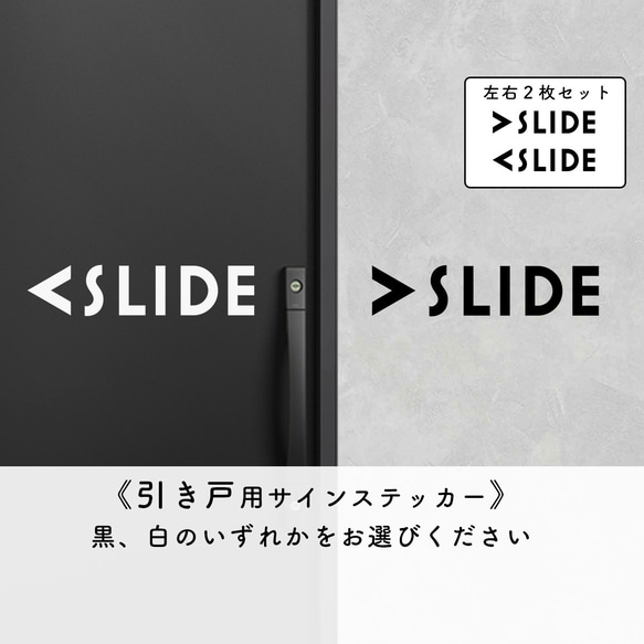 引き戸「SLIDE」サインステッカー 可愛いフォント【賃貸可】