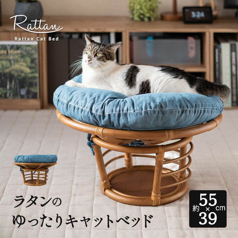 【自然と暮らす】 ラタンのゆったりキャットベッド 天然素材 籐(とう) 猫用ベッド ペットベッド 隠れ家