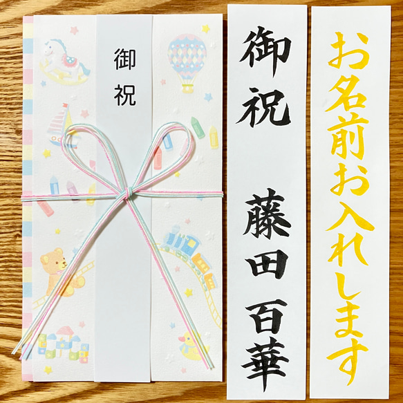 《出産祝・入学祝金封、筆耕致します》　【クレヨン柄】　お包み〜3万円　新品　蝶結び御祝儀袋　のし袋　慶事