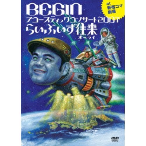 【DVD】 BEGIN ／ BEGINアコースティックコンサート2007 らいぶ いず 往来 25周年記念盤