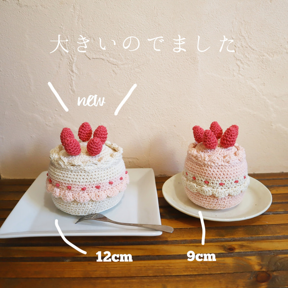 ＼new／大きい!!あみぐるみ苺のお誕生日ケーキ[ホワイト]　記念撮影小物◎あみぐるみケーキ