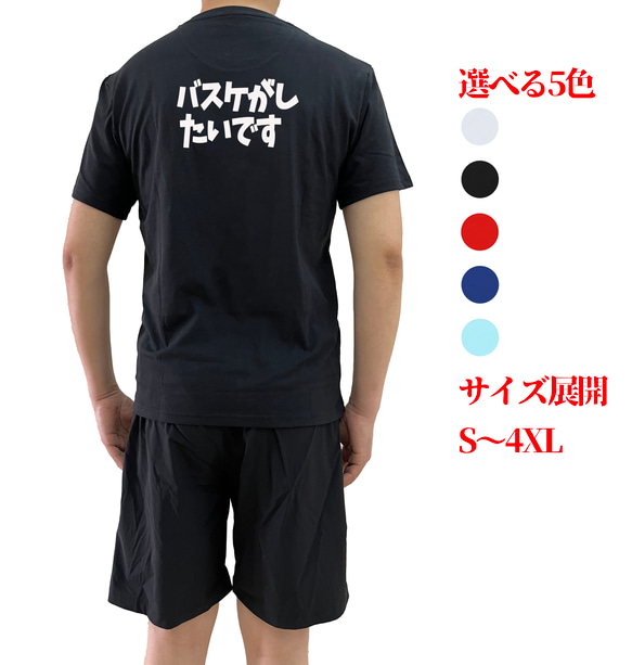 バスケがしたいです 文字TシャツオリジナルTシャツ綿100％シャツ  メンズ半袖ティシャツ Tシャツ