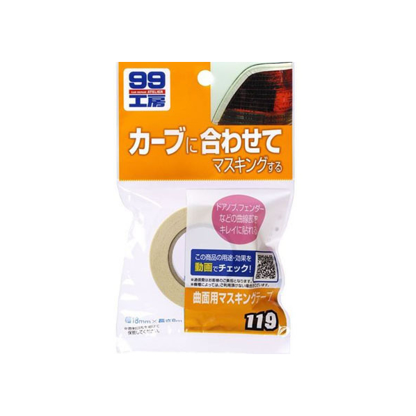 ソフト99 キョクメンヨウマスキングテ-プ 18mm×8m FC48767-09119