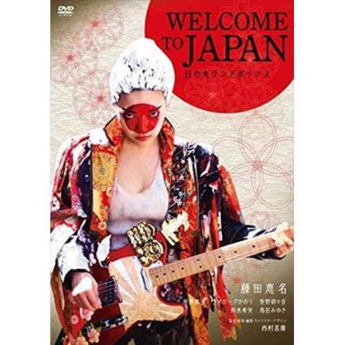 【DVD】WELCOME TO JAPAN 日の丸ランチボックス