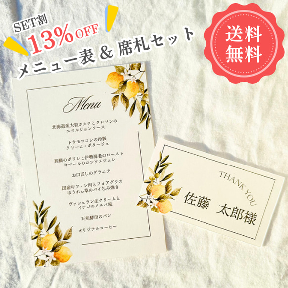 ¥130 シンプル2点セット(席札+メニュー表) 黄色 花 結婚式