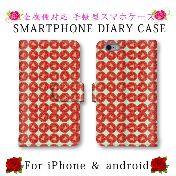 野菜 トマト柄 スマホケース 手帳型 送料無料 ほぼ全機種対応 スマホカバー スマートフォンケース