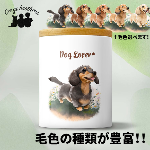 【 自然に囲まれた ダックスフンド 】 キャニスター　保存容器　お家用　プレゼント　犬　ペット　うちの子　犬グッズ