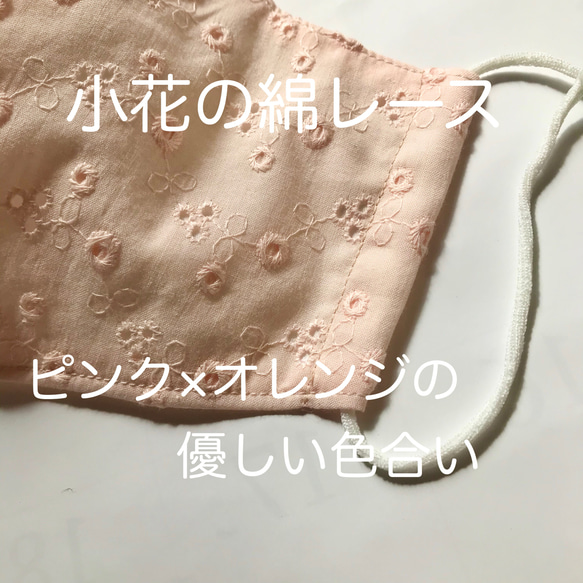 綿ローンレース♪薄手サラサラ手触り良い☆さらっと快適♪立体マスク♪通気性抜群☆