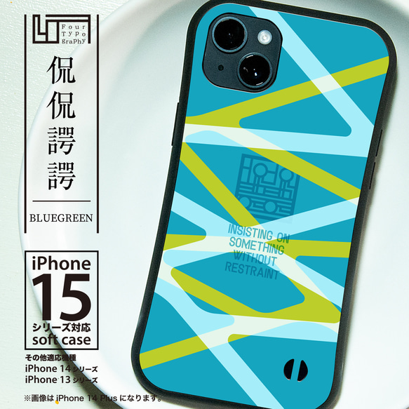 iPhoneグリップバンパーケース［4T15-侃侃諤諤 / color: bluegreen］