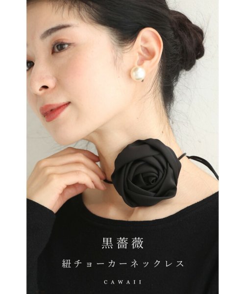 黒薔薇の紐チョーカーネックレス