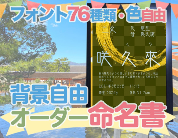 【和柄　市松模様】日本の伝統文様の、一流書道家文字の命名書16