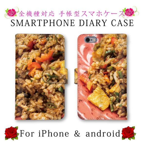 ほぼ全機種対応 スマホケース 手帳型 焼き飯 炒飯 スマホカバー スマートフォンケース 定期入れ android