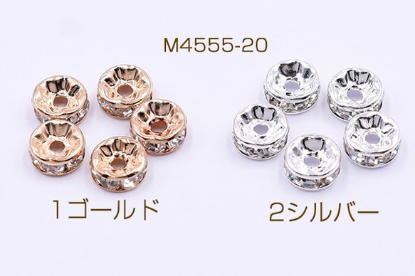 M4555-20-2 60個 ロンデルパーツ 平型 8mm 3X【20ヶ】