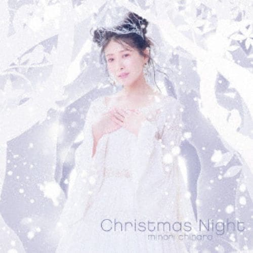 【CD】茅原実里 ／ 劇場アニメ『サンタ・カンパニー ～クリスマスの秘密～』主題歌 Christmas Night