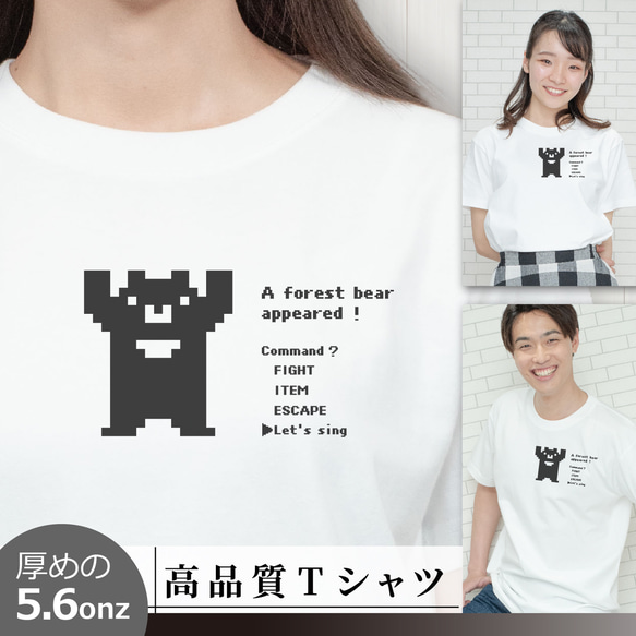 Tシャツ ある日森の中、クマさんがあらわれた！ 動物 半袖 S～XL 白