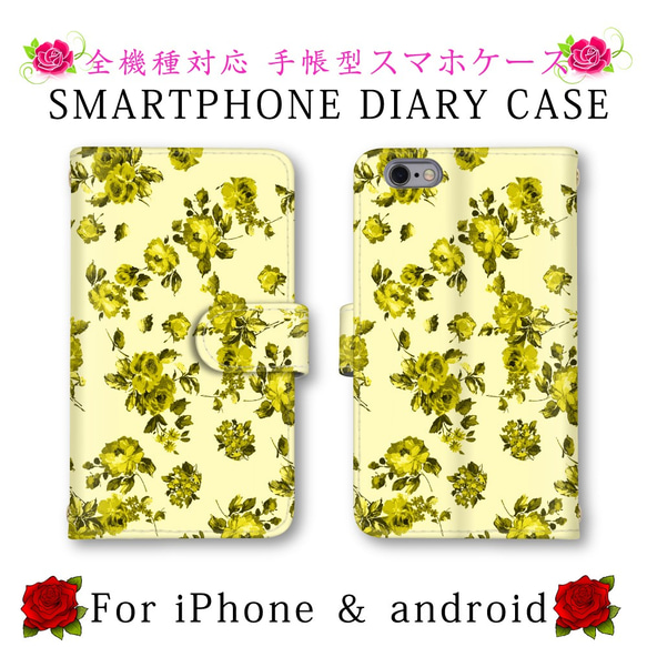 花柄 フラワー スマホケース 手帳型 送料無料 ほぼ全機種対応 スマホカバー スマートフォンケース かわいい