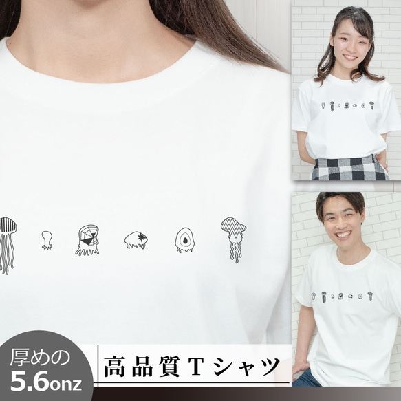 Tシャツ ちょっと風変わりなクラゲたち 動物 半袖 S～XL 白