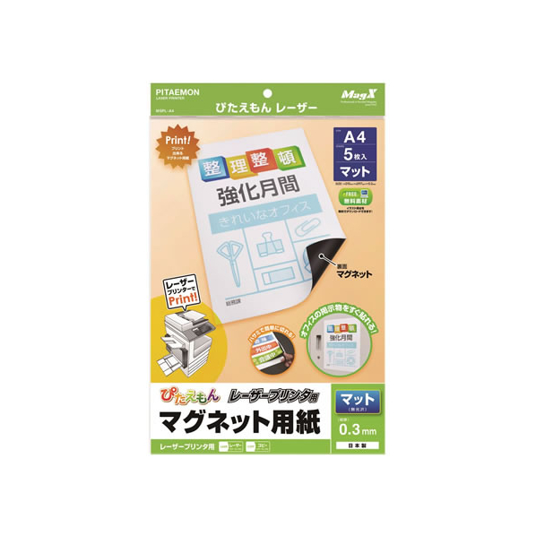 マグエックス ぴたえもん レーザープリンタ用A4 5枚入 F405390-MSPL-A4