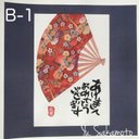 年賀状　B-1  扇子